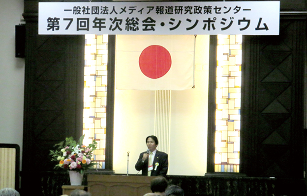 メディア報道研究政策センター年次総会での、理事長挨拶